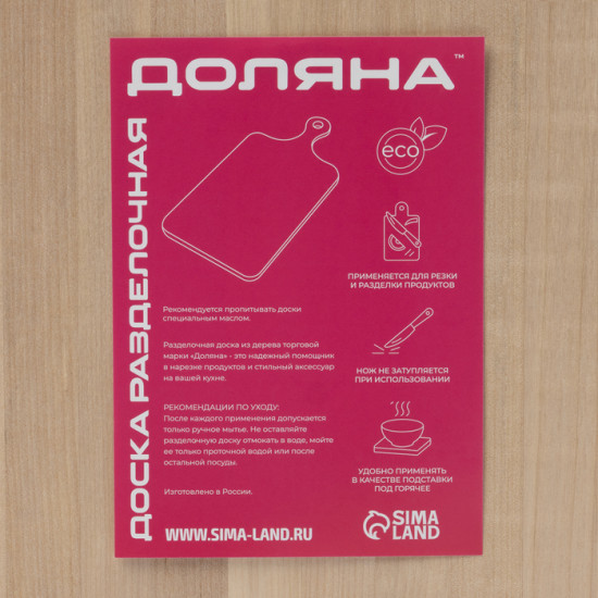 Доска разделочная