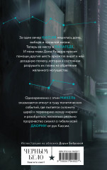 Во главе кошмаров - Фото 2