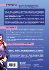 Путеводитель по миру Persona. Поиск себя и скрытых смыслов - Фото 2