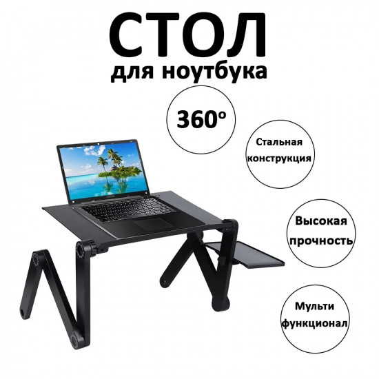 Подставка для ноутбука регулируемая «Laptop Desk GW X-8»