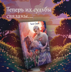 Поцелуй со вкусом крови - Фото 3