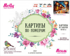 Набор для раскрашивания по номерам на холсте «Л. Афремов. Осенний вечер» (40×50 см) - Фото 2