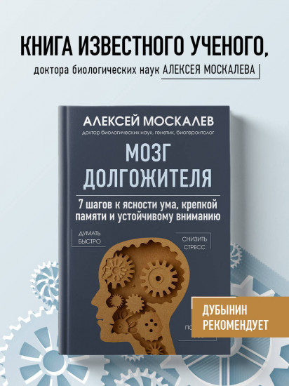 Мозг долгожителя. 7 шагов к ясности ума, крепкой памяти и устойчивому вниманию
