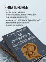 Мозг долгожителя. 7 шагов к ясности ума, крепкой памяти и устойчивому вниманию - Фото 5