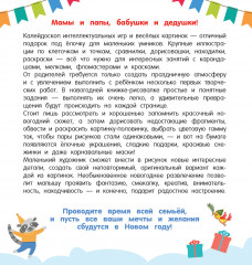 Новогодний маскарад - Фото 3