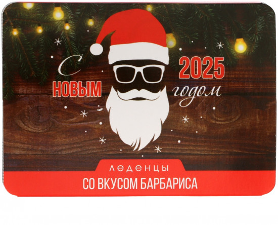 Леденцы со вкусом барбариса «С 2025 годом»