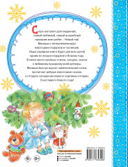 Скоро-скоро Новый год! - Фото 2