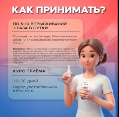 Спрей для горла «Иммуно экспресс» - Фото 3