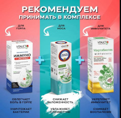 Спрей для горла «Иммуно экспресс» - Фото 4