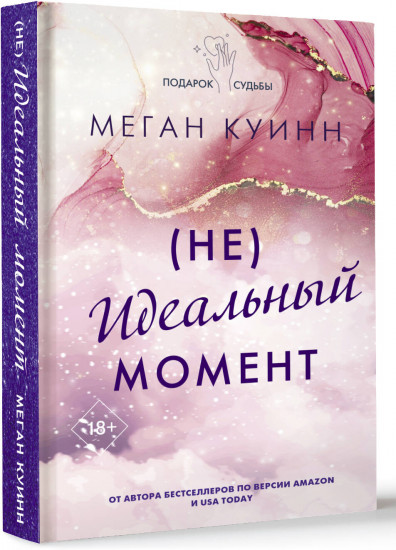 Неидеальный момент