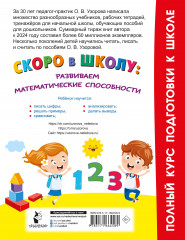 Скоро в школу: развиваем математические способности - Фото 2