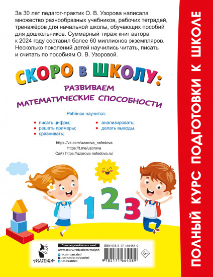 Скоро в школу: развиваем математические способности