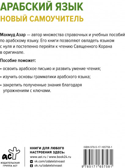 Арабский язык. Новый самоучитель