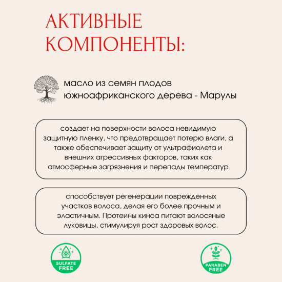 Сыворотка для гладкости волос с маслом марулы