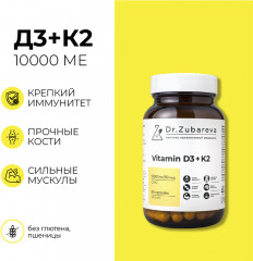 Комплекс витаминов «Vitamin D3 + K2» - Фото 1