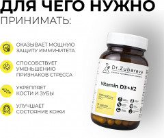 Комплекс витаминов «Vitamin D3 + K2» - Фото 2