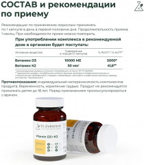 Комплекс витаминов «Vitamin D3 + K2» - Фото 7