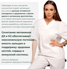Комплекс витаминов «Vitamin D3 + K2» - Фото 8