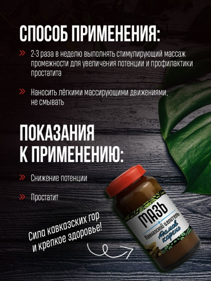 Мазь «Адамов корень»