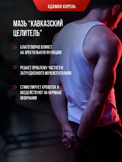 Мазь «Адамов корень»