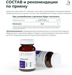 Комплексная пищевая добавка Мелатонин «Melatonin» - Фото 7