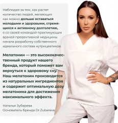 Комплексная пищевая добавка Мелатонин «Melatonin» - Фото 8