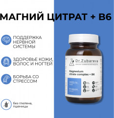 Комплексная пищевая добавка Магний цитрат + B6 «Magnesium citrate complex + B6» - Фото 1