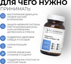 Комплексная пищевая добавка Магний цитрат + B6 «Magnesium citrate complex + B6» - Фото 2