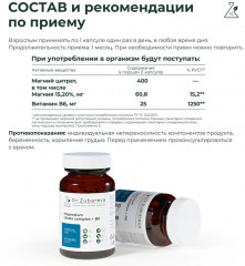 Комплексная пищевая добавка Магний цитрат + B6 «Magnesium citrate complex + B6» - Фото 7