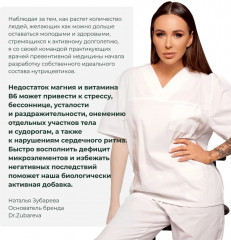 Комплексная пищевая добавка Магний цитрат + B6 «Magnesium citrate complex + B6» - Фото 8