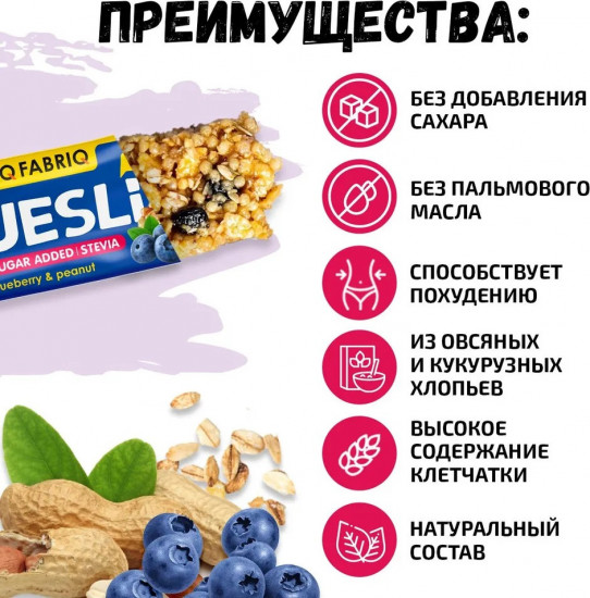 Набор батончиков-мюсли «Черника»