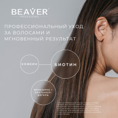 Уплотняющее средство для кожи головы с биотином и кофеином - Фото 1