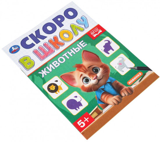 Брошюра «Животные»