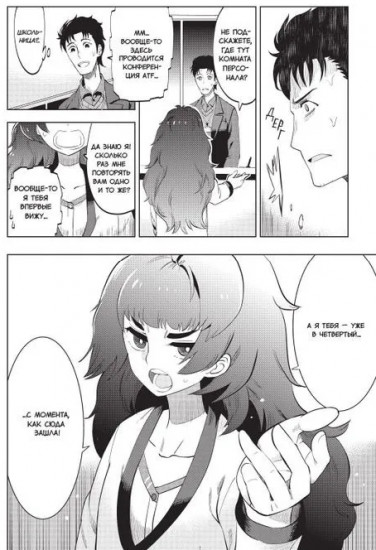 Врата Штейна 0. Том 1