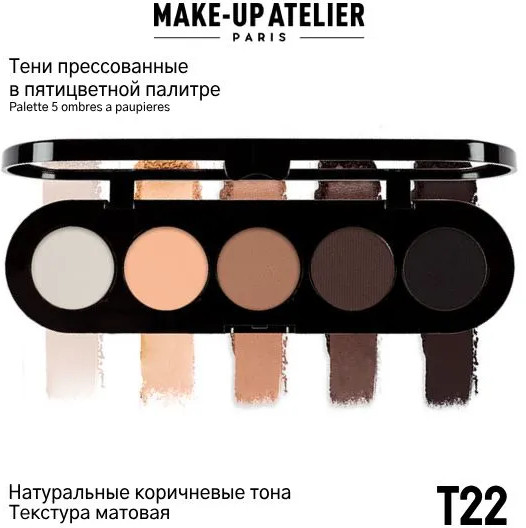 Тени для век прессованные «Eyeshadows Palette», оттенок T22