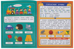 Брошюра «Учим буквы и звуки» - Фото 2