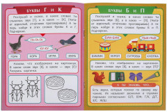 Брошюра «Учим буквы и звуки» - Фото 3