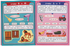 Брошюра «Учим буквы и звуки» - Фото 4