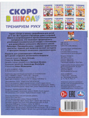 Брошюра «Тренируем руку» - Фото 6