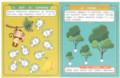 Брошюра «Считаем и решаем задачи» - Фото 1