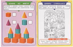 Брошюра «Считаем и решаем задачи» - Фото 2