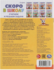 Брошюра «Считаем и решаем задачи» - Фото 5