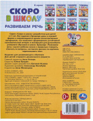 Брошюра «Развиваем речь» - Фото 6