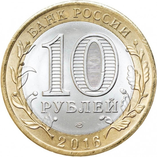 Монета сувенирная 10 рублей Амурская обл