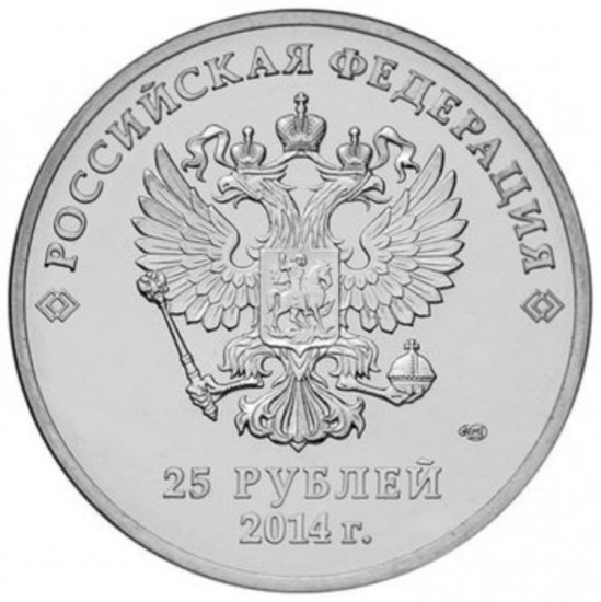 Монета сувенирная Олимпиада в Сочи 25 ру