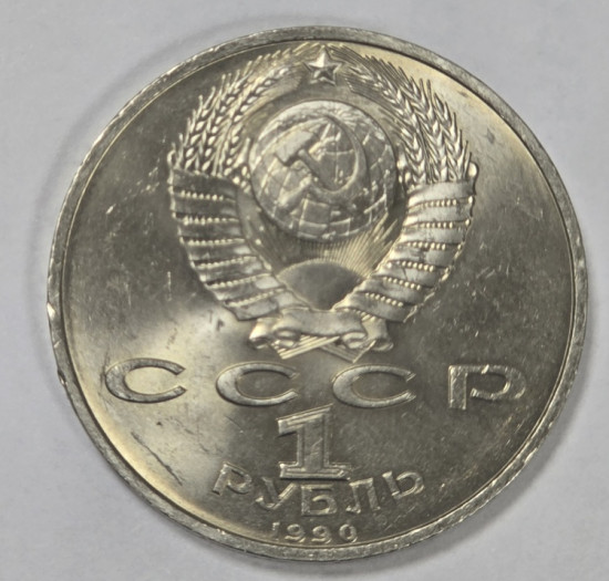 Монета сувенирная 1 рубль