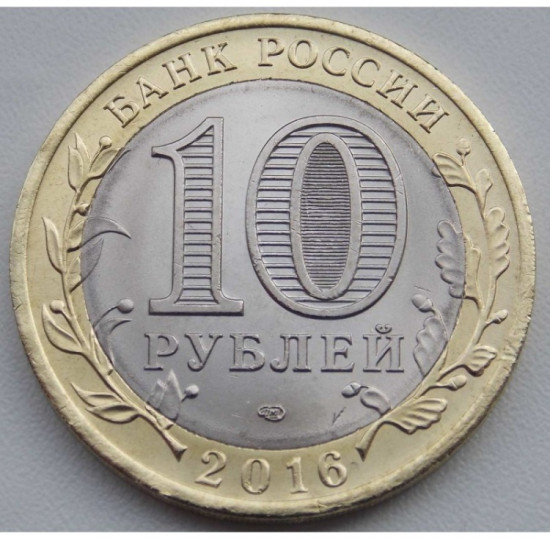 Монета сувенирная 10 рублей Белгородская