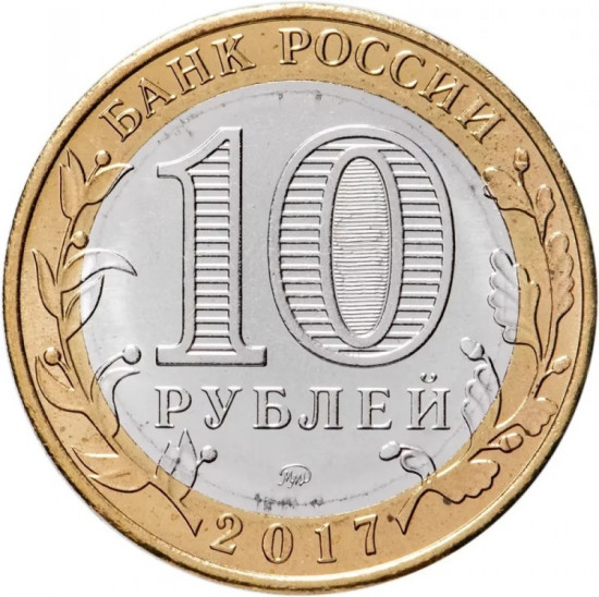 Монета сувенирная 10 рублей Ульяновская 