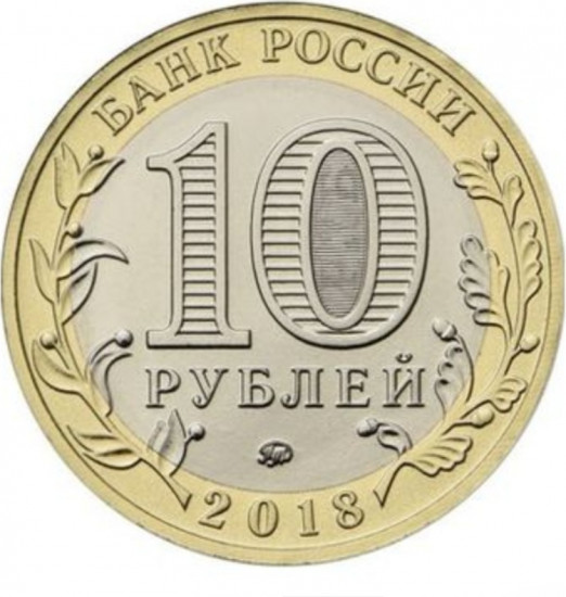 Монета сувенирная Курганская область 10 