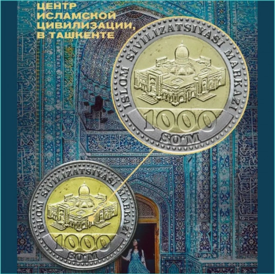 Монета сувенирная 1000 сумов 2022 г